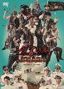 シン る・ひま オリジナ・る ミュージカ・る『明治座で逆風に帆を張る!!』DVD  発売日決定のお知らせ